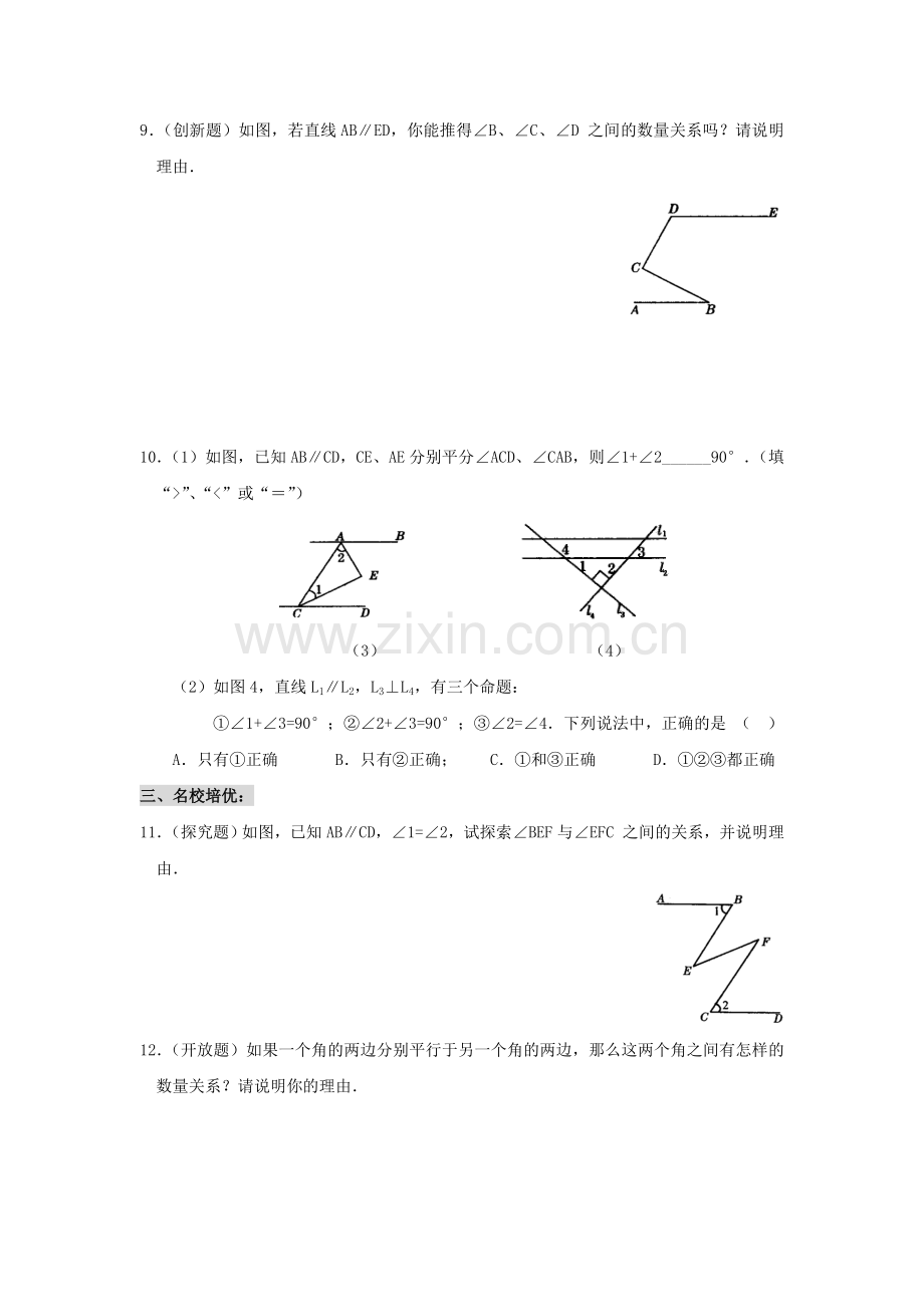 七年级数学平行线的性质同步练习.doc_第3页