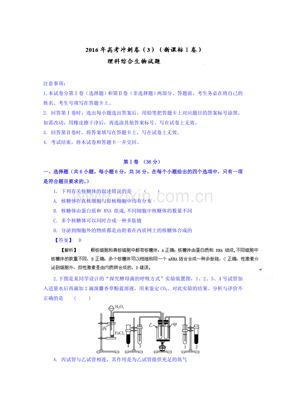 2016届高考生物冲刺复习检测题9.doc_第1页