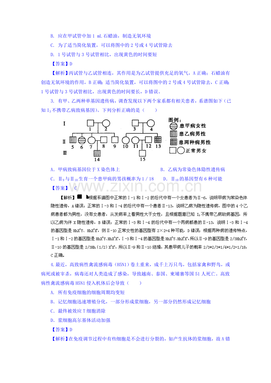 2016届高考生物冲刺复习检测题9.doc_第2页