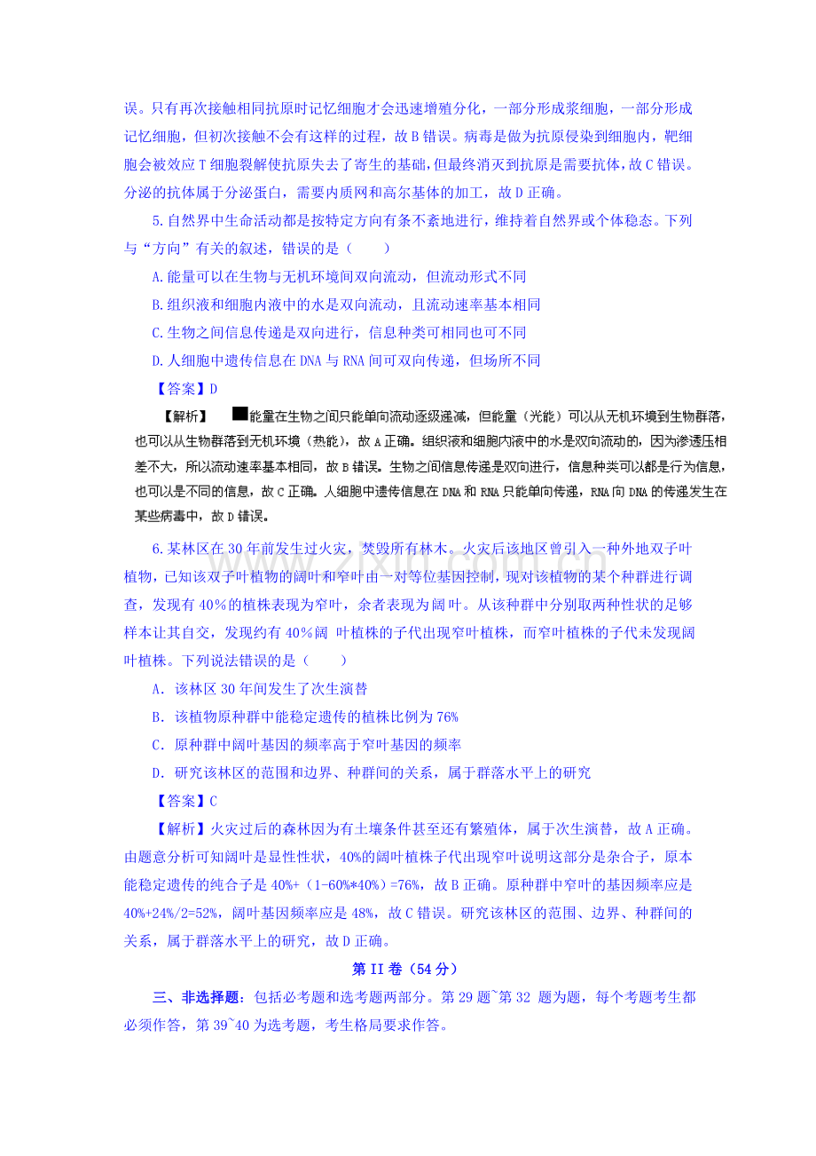 2016届高考生物冲刺复习检测题9.doc_第3页