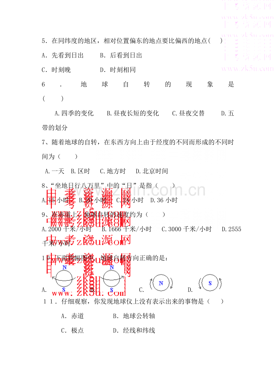 七年级地理地球的自转同步测试1.doc_第2页