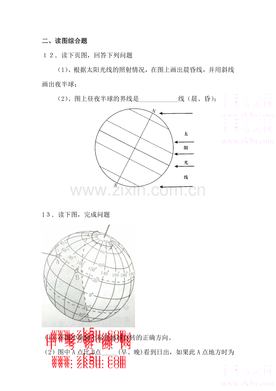 七年级地理地球的自转同步测试1.doc_第3页