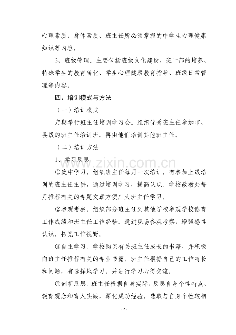 中学班主任培训方案.doc_第2页