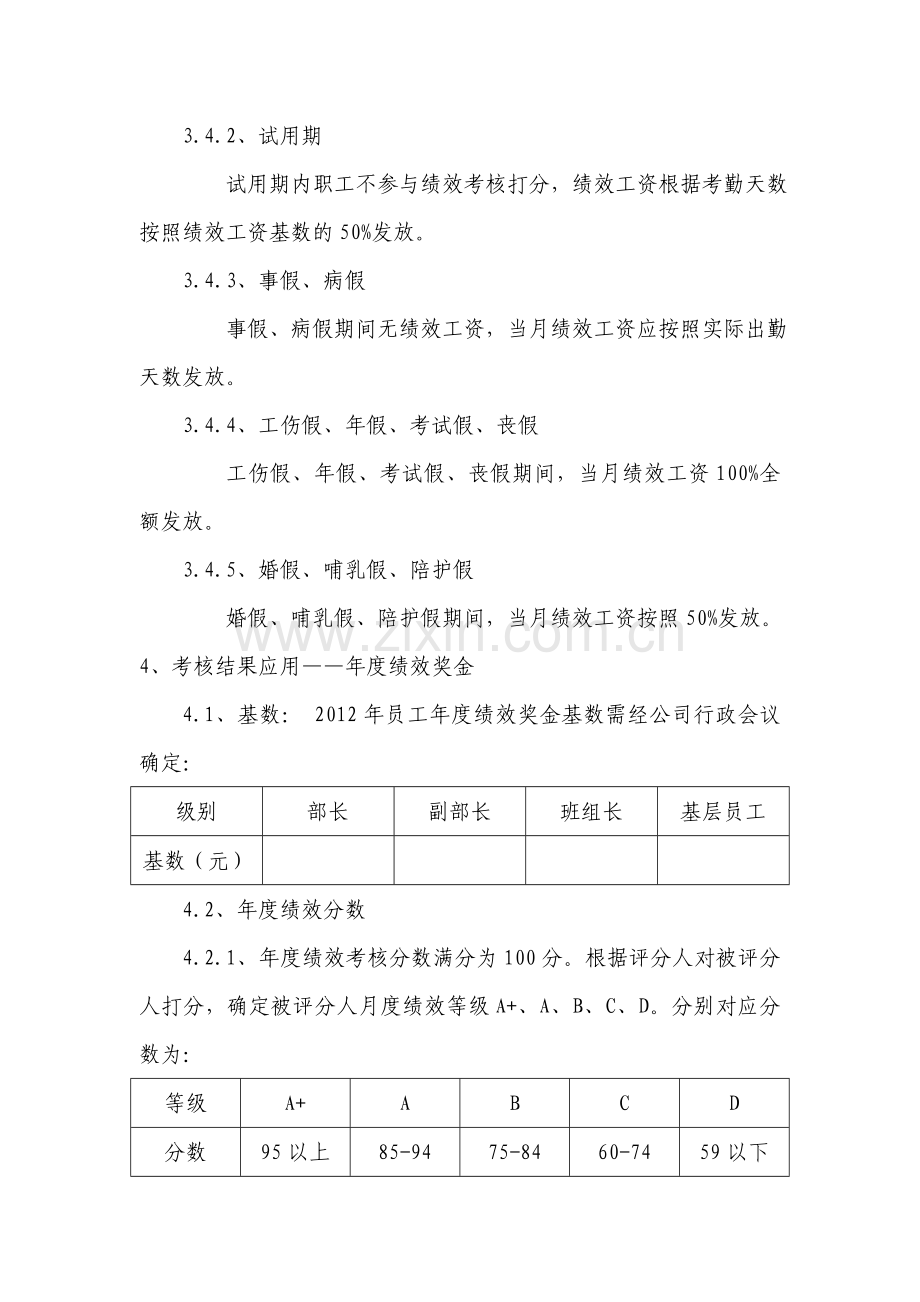 绩效考核方案实施细则..doc_第3页