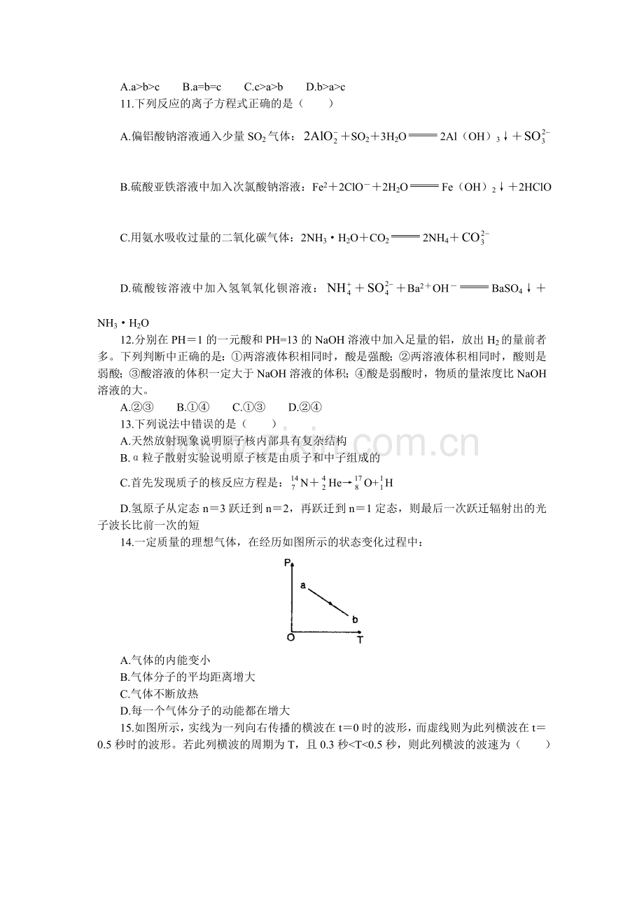 株洲市高三理综第二次高考模拟考试.doc_第3页