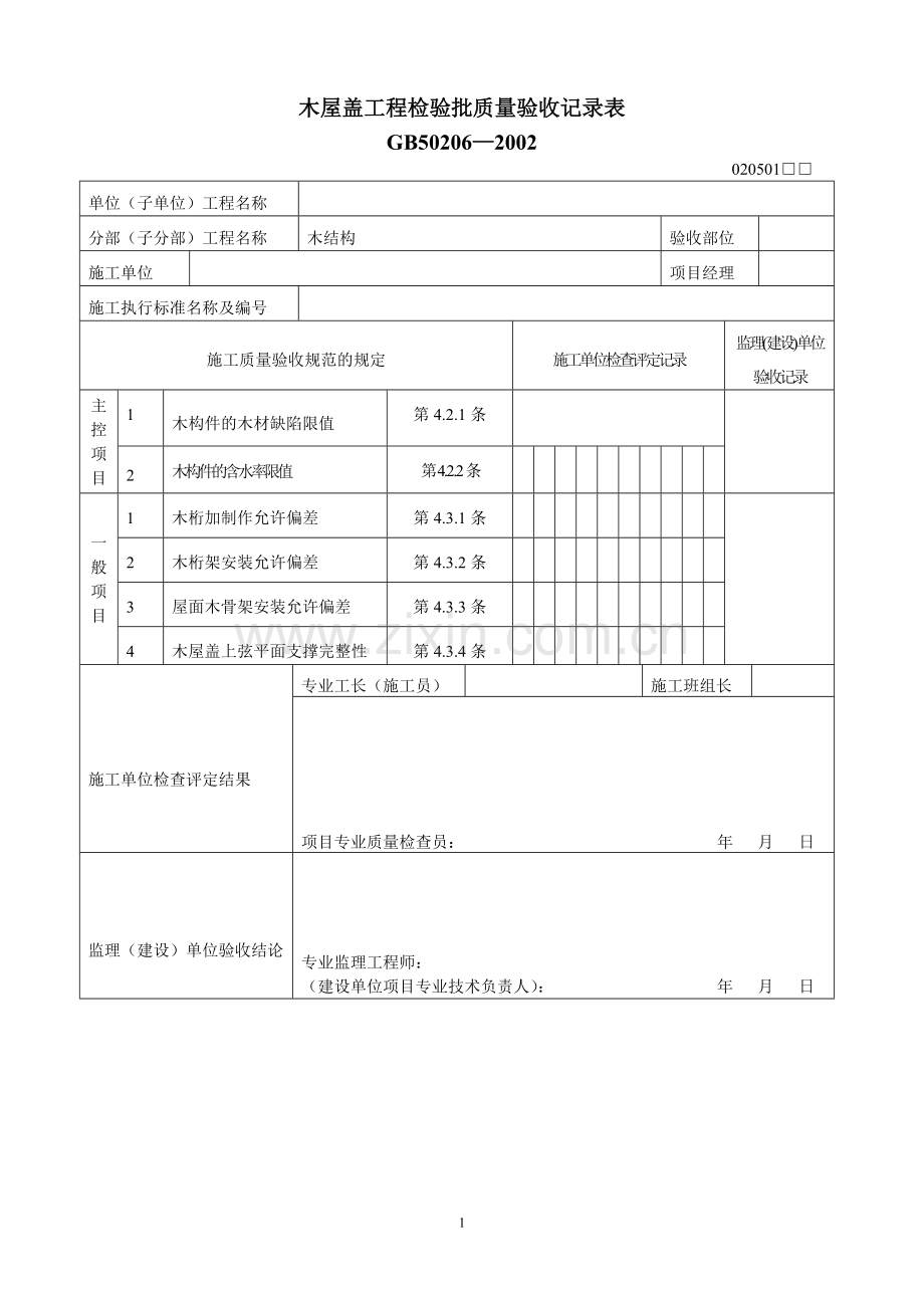 工程项目管理-(35).doc_第1页