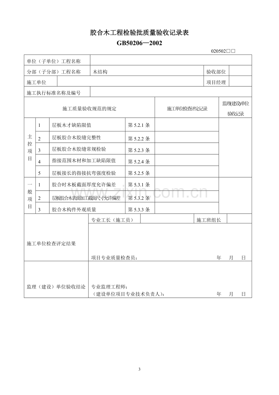 工程项目管理-(35).doc_第3页