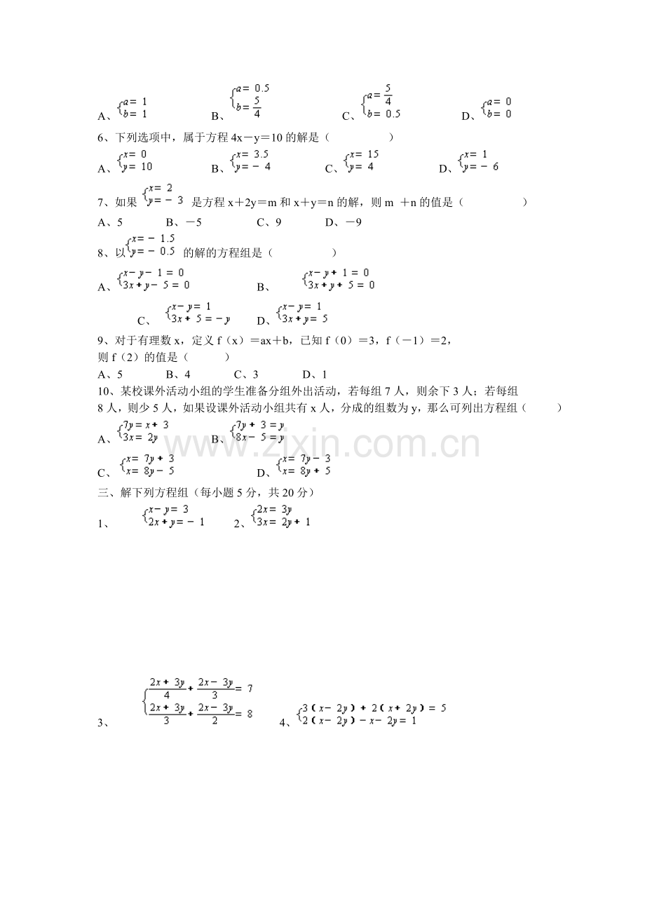 二元一次方程复习检测题.doc_第2页