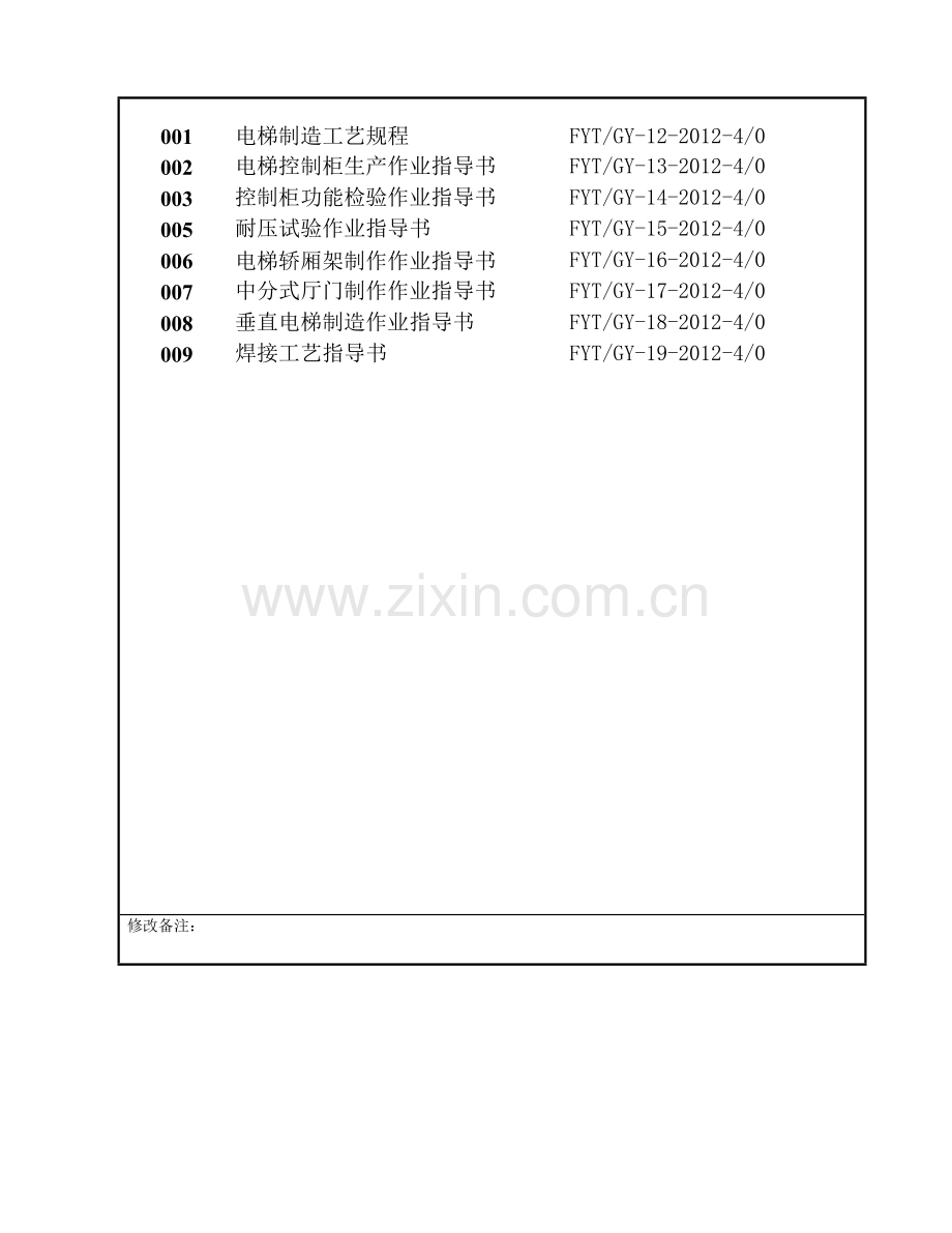 电梯制造工艺文件汇编.doc_第2页