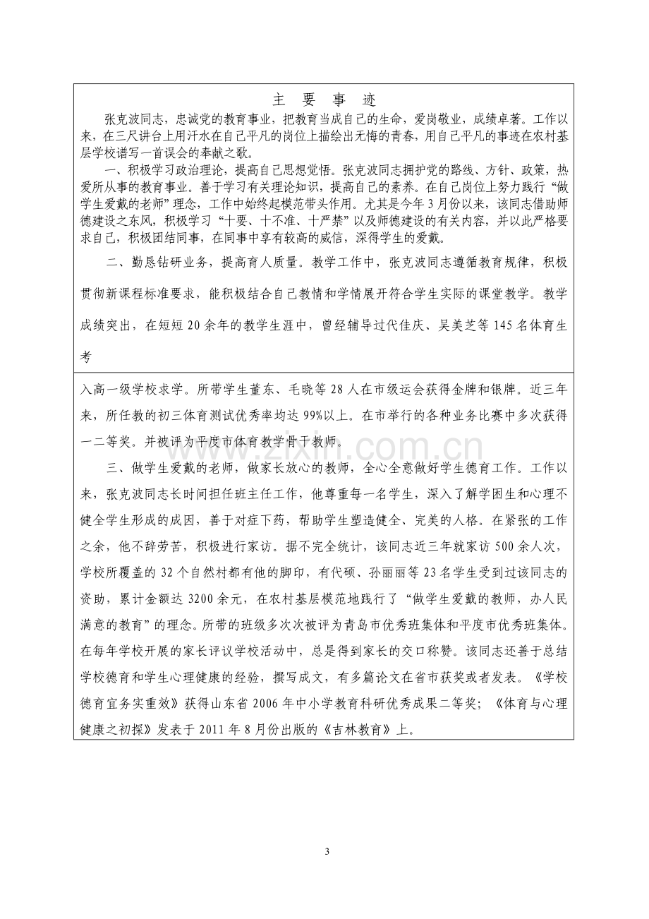 张校长师德先进个人事迹材料.doc_第3页