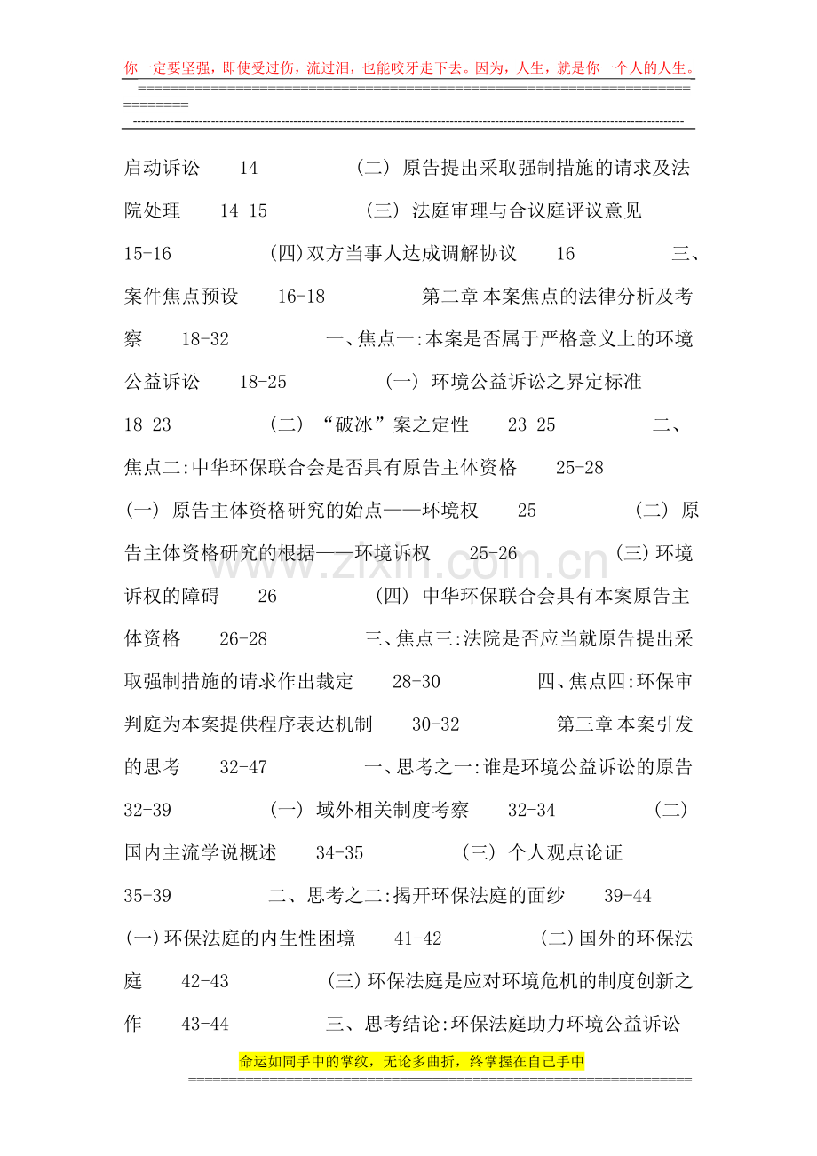 环境公益诉讼论文：环境公益诉讼-原告主体资格-环保审判组织-环境公益诉讼制度.doc_第3页