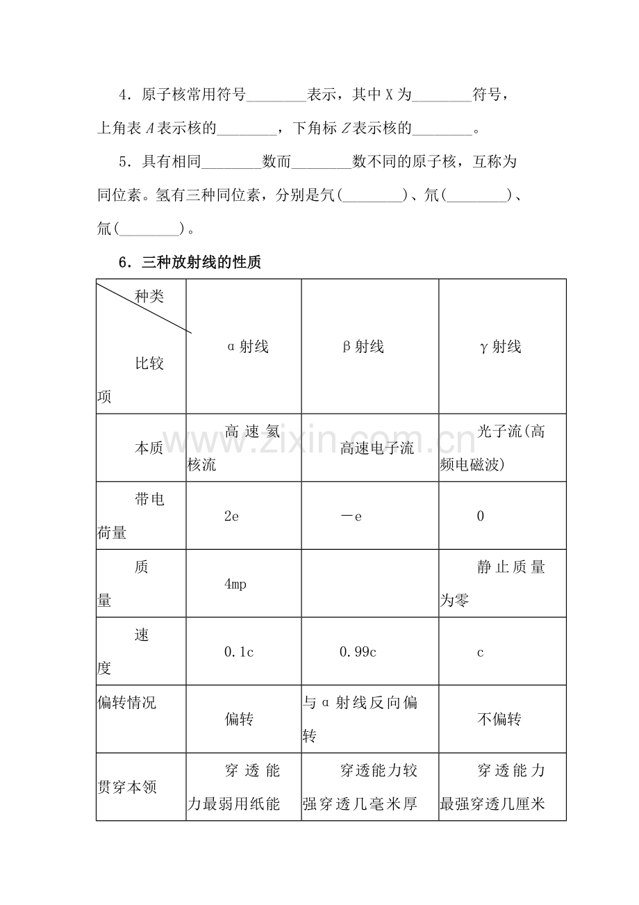 2017-2018学年高二物理下学期课时同步测试24.doc_第2页