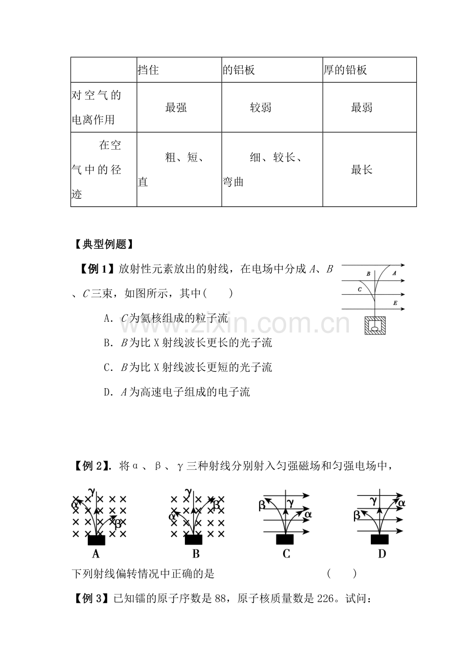 2017-2018学年高二物理下学期课时同步测试24.doc_第3页