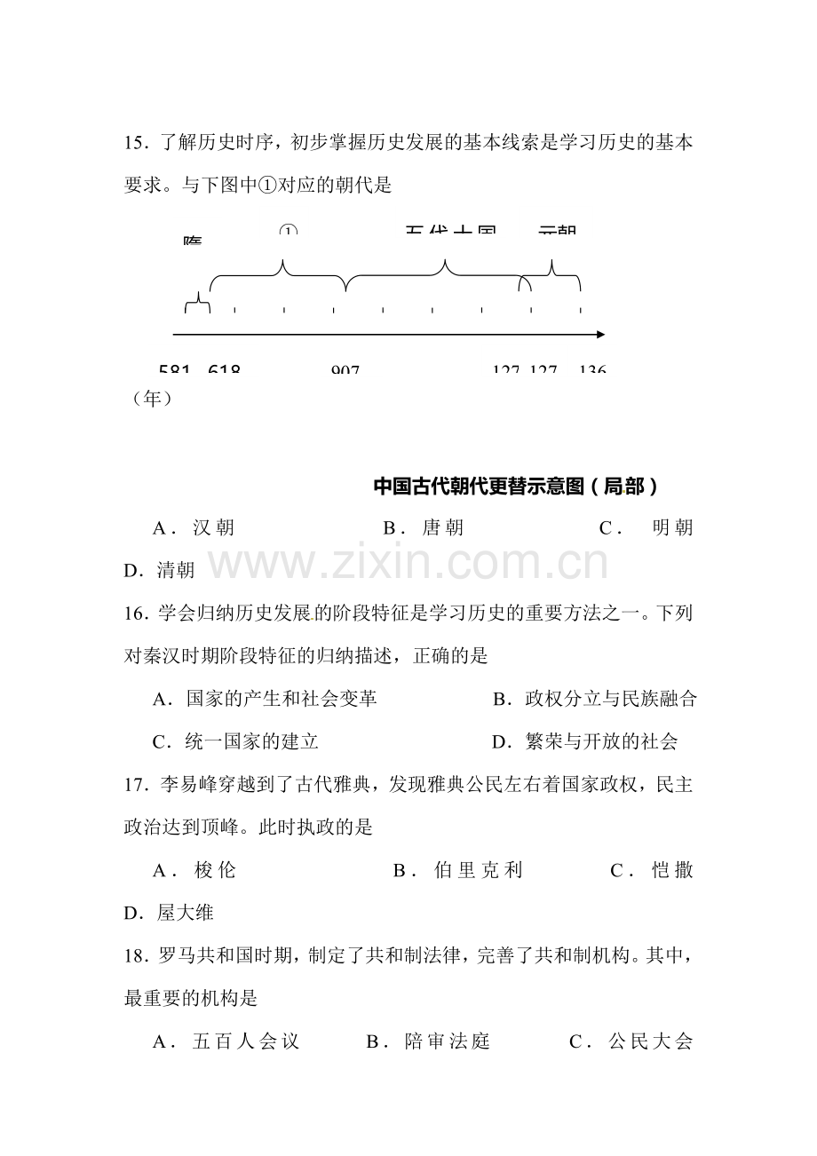 四川省乐山市2016年中考历史试题.doc_第1页