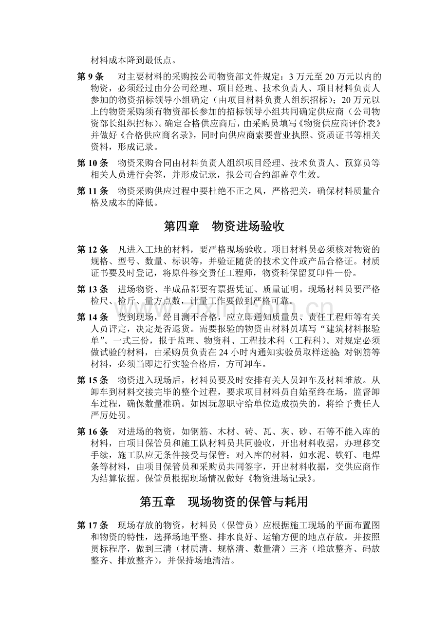 建筑企业物资管理制度.doc_第2页