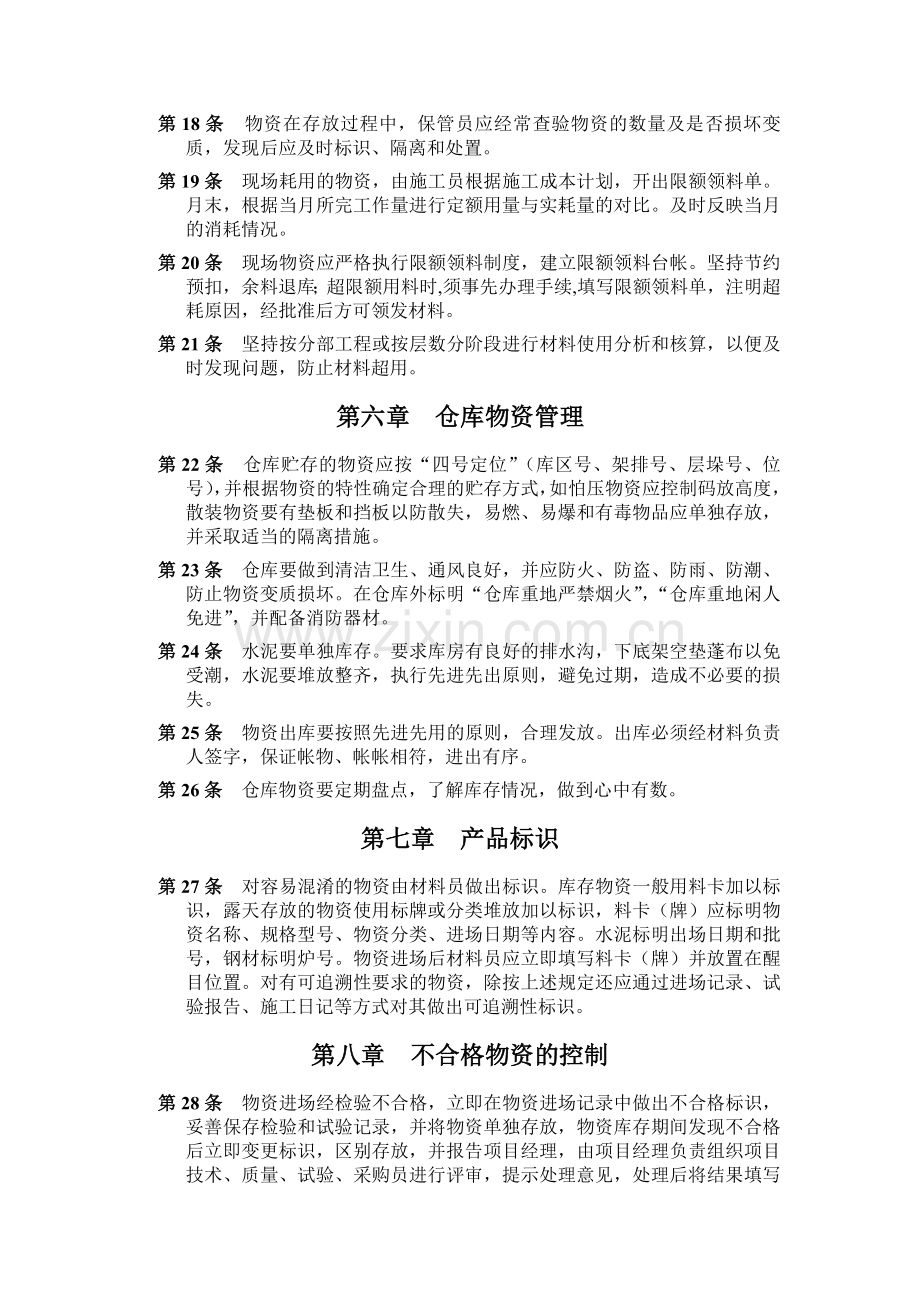 建筑企业物资管理制度.doc_第3页