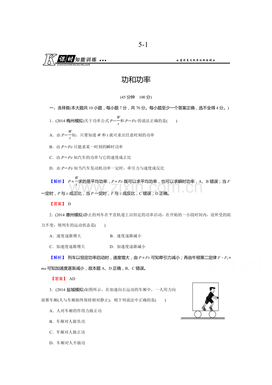 高三物理课时知能总复习训练1.doc_第1页