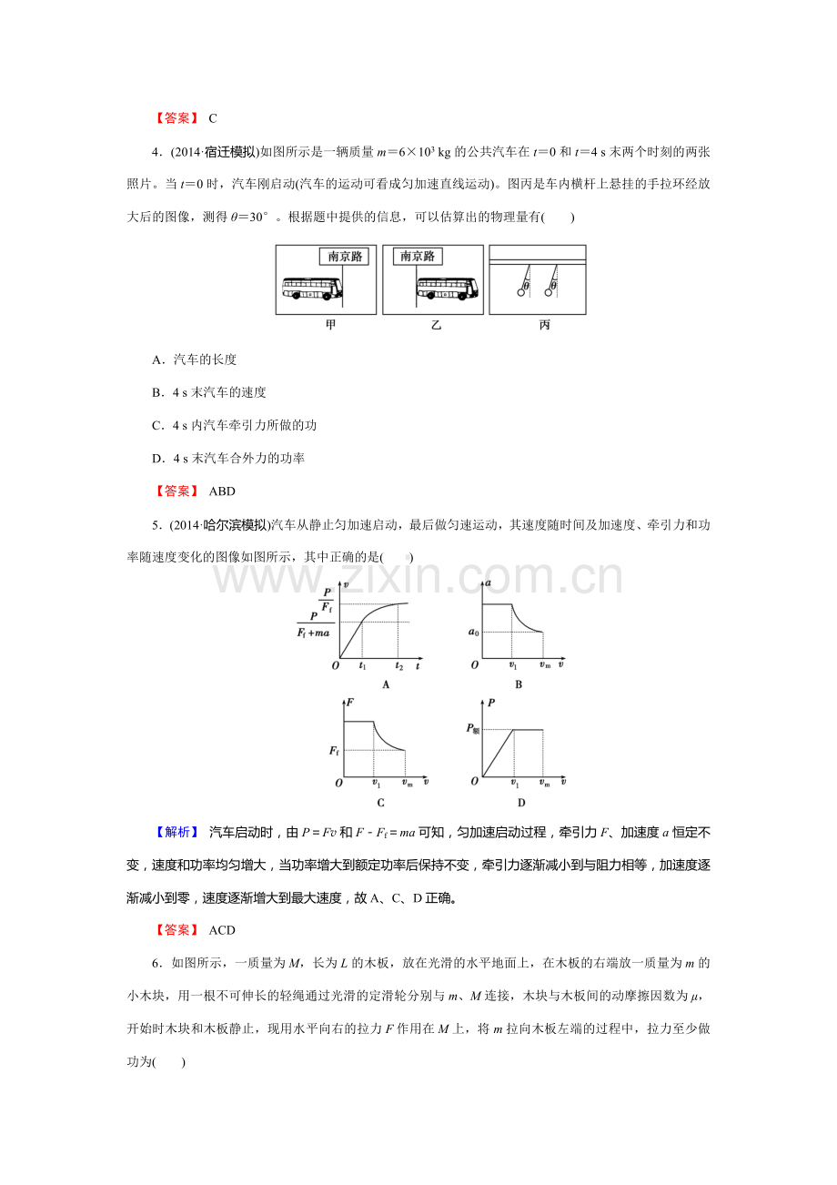 高三物理课时知能总复习训练1.doc_第2页