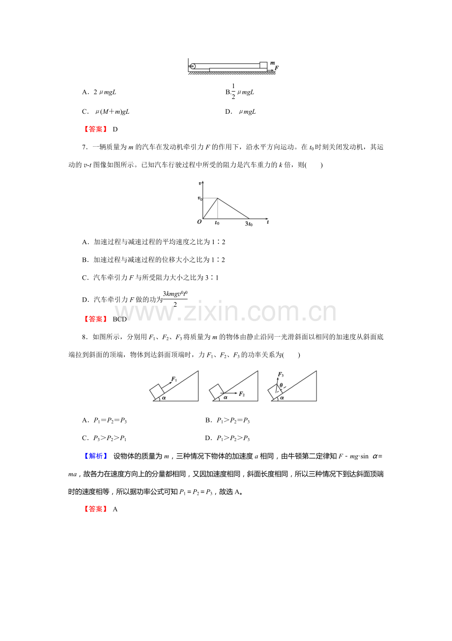 高三物理课时知能总复习训练1.doc_第3页