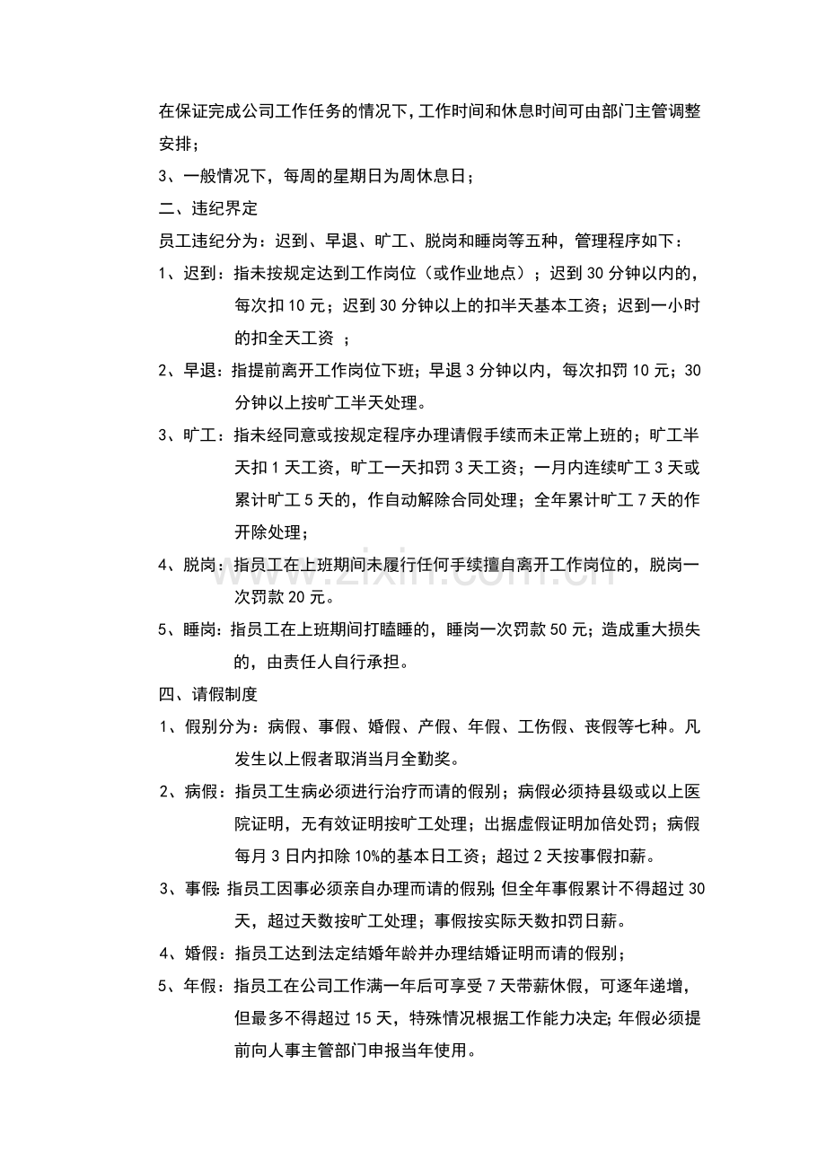 海博公司员工考勤制度.doc_第2页