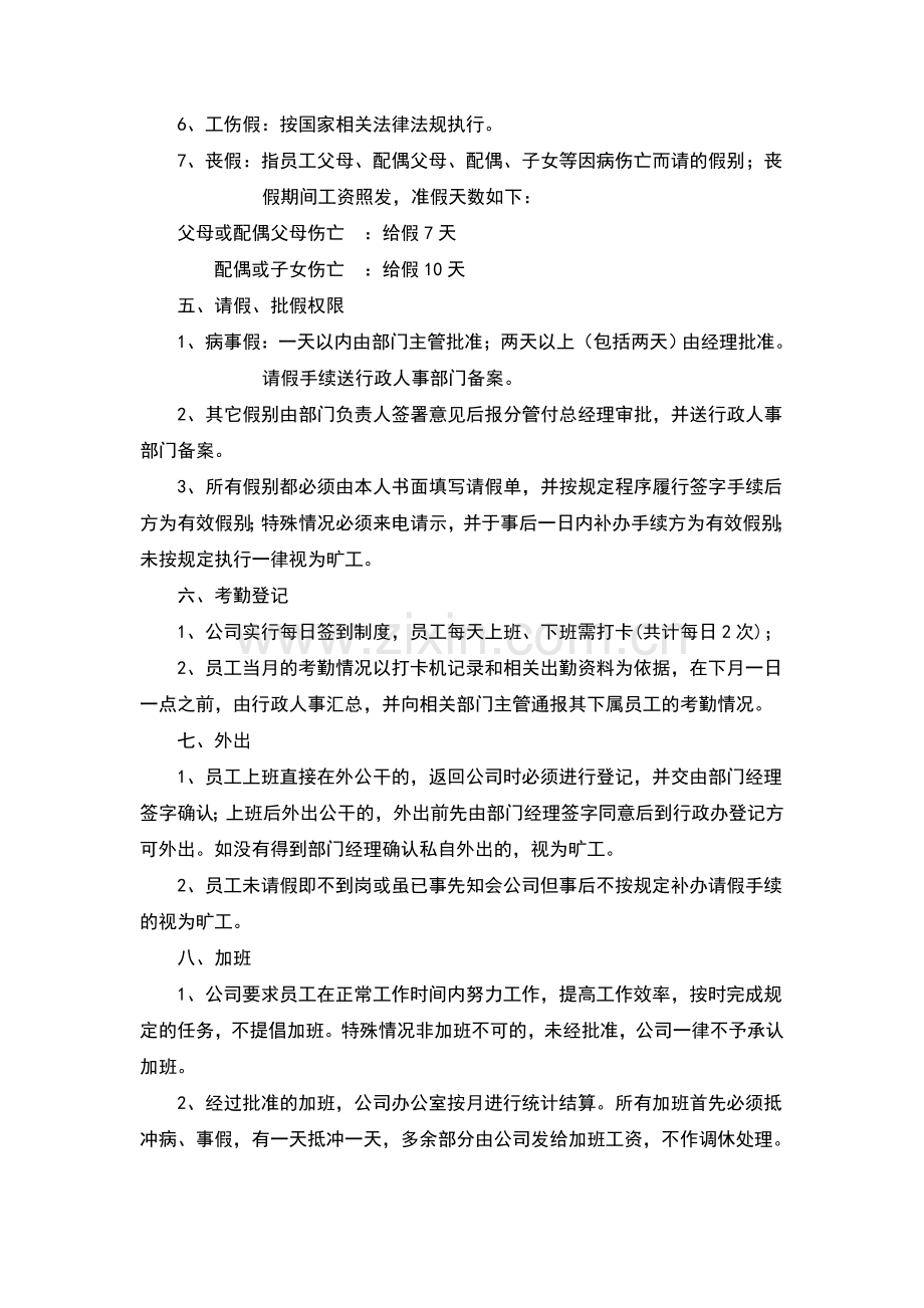 海博公司员工考勤制度.doc_第3页