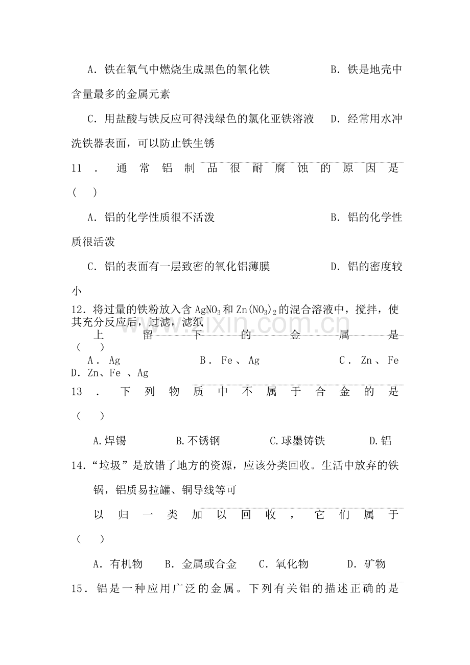 九年级化学上册第八单元练习卷2.doc_第3页