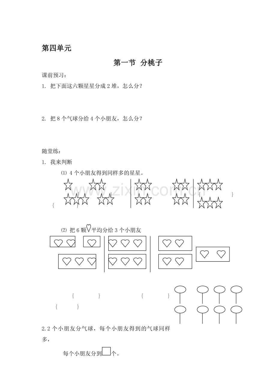 二年级数学上学期课时同步测试16.doc_第1页