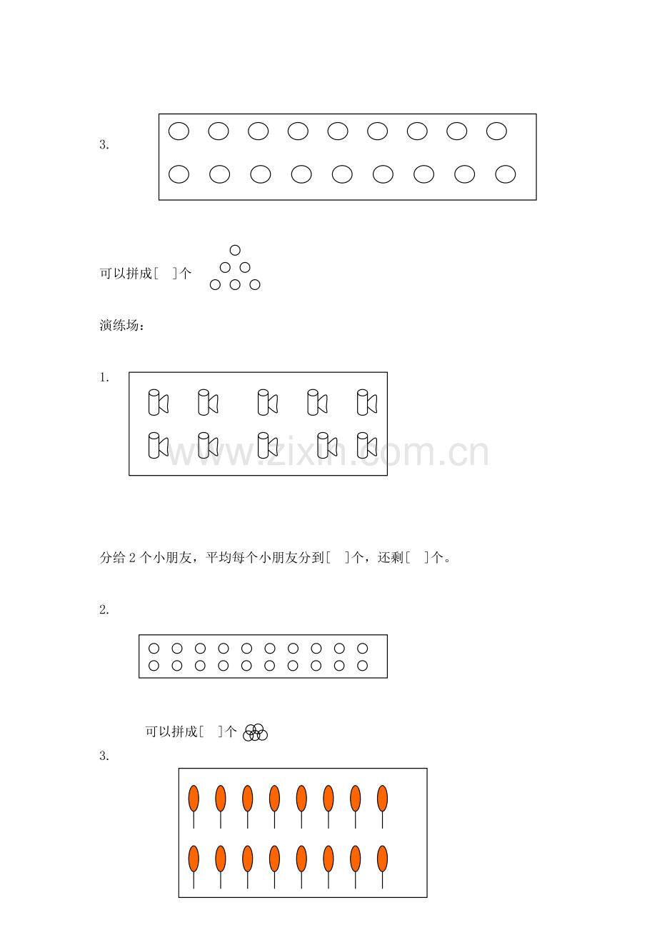 二年级数学上学期课时同步测试16.doc_第2页