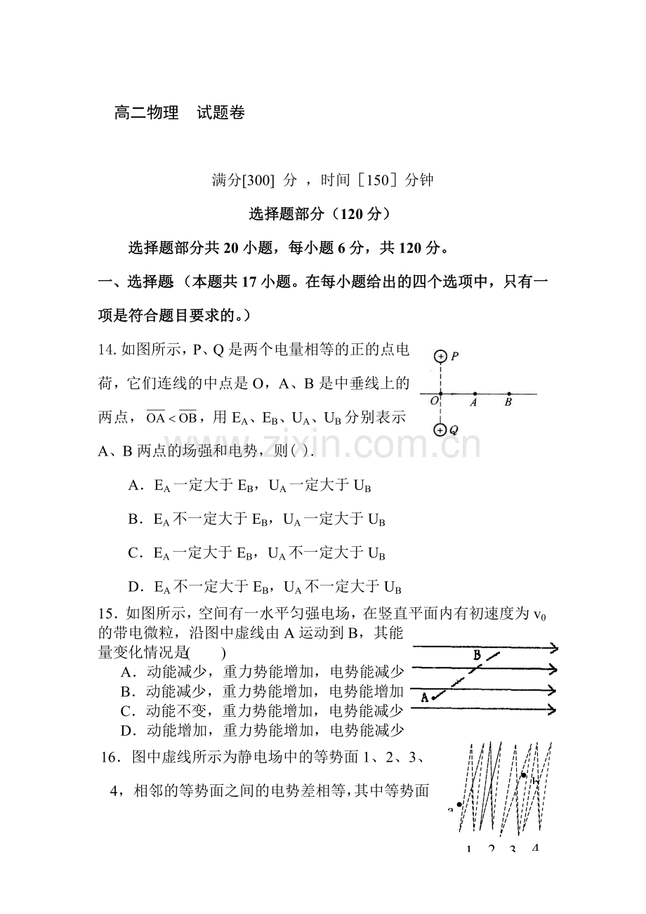 高二物理上册10月月考试题1.doc_第1页