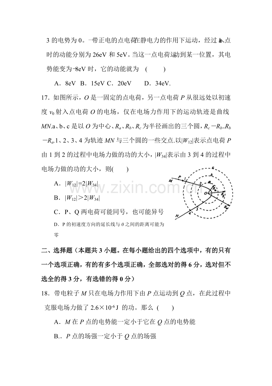 高二物理上册10月月考试题1.doc_第2页