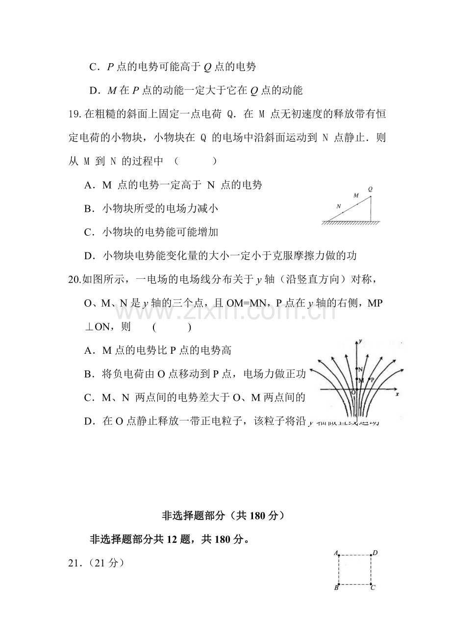 高二物理上册10月月考试题1.doc_第3页