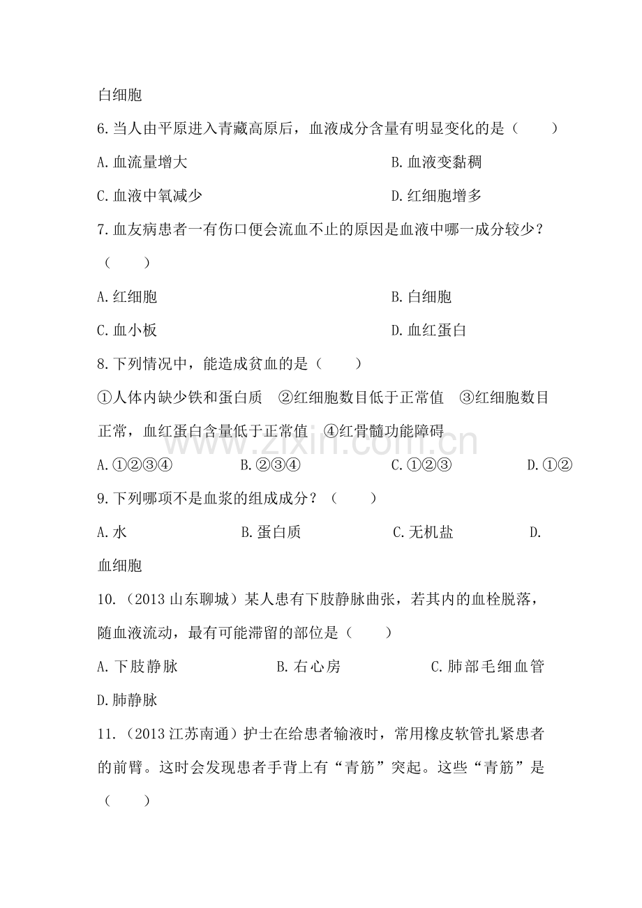 人体内物质的运输单元复习题.doc_第2页