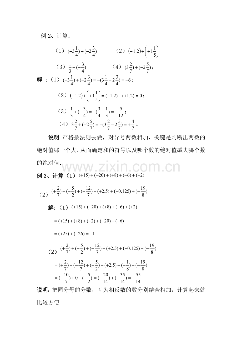 七年级数学有理数的加法同步练习2.doc_第2页