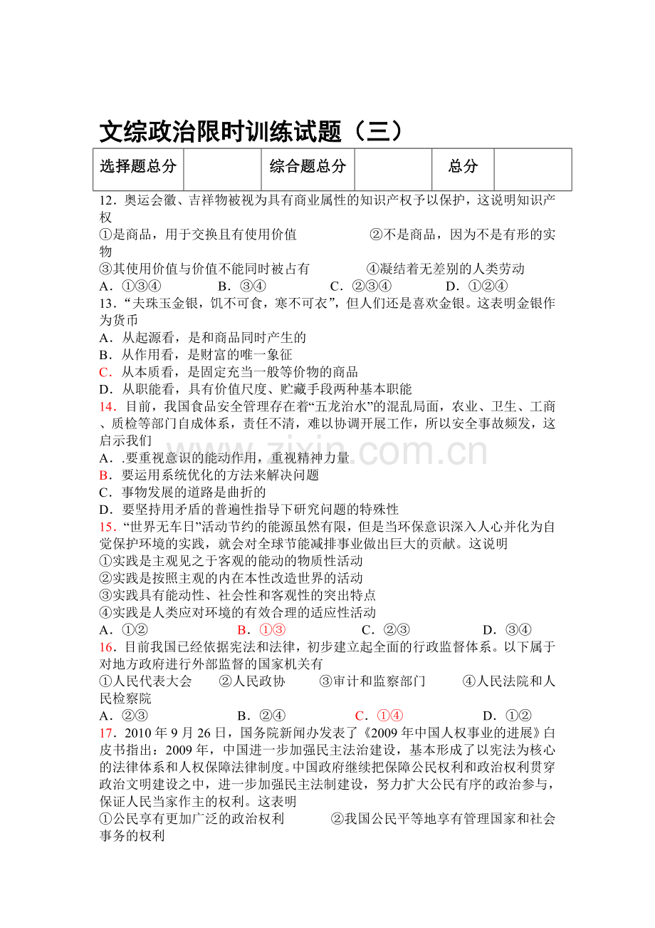 高三政治课时随堂训练5.doc_第1页