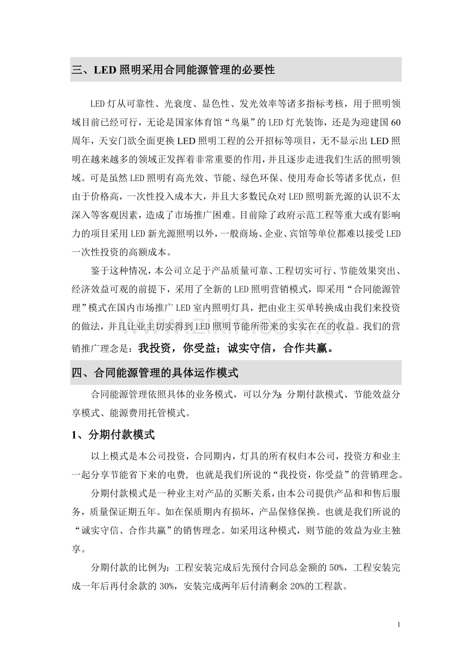 合同能源管理推广方案.doc_第2页