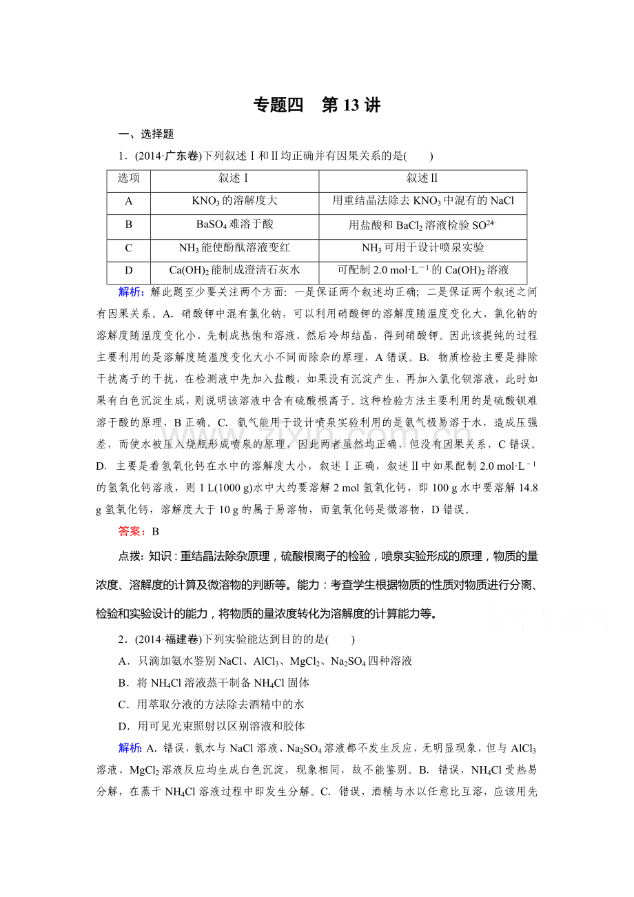 2015届高考化学第二轮综合复习测试6.doc_第1页