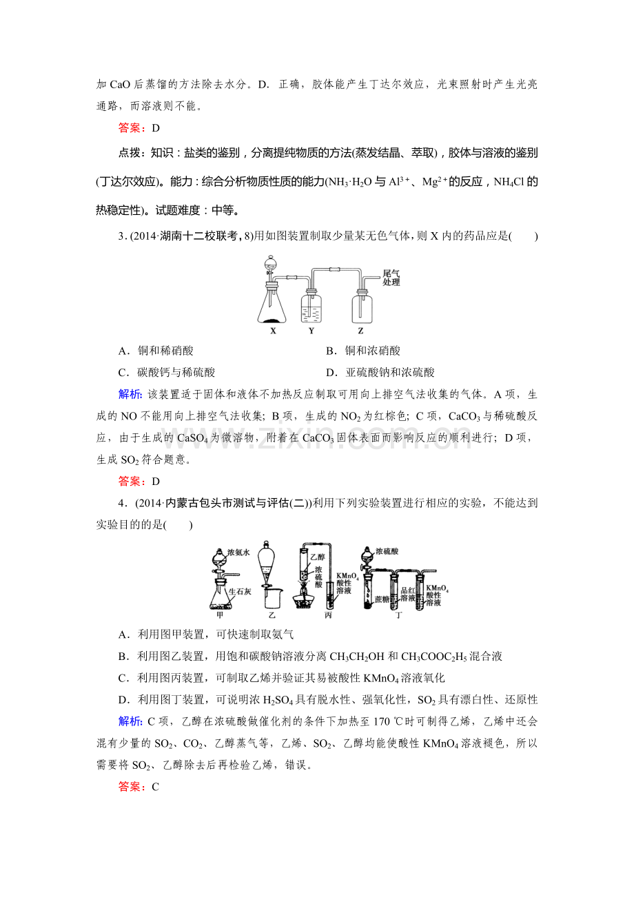 2015届高考化学第二轮综合复习测试6.doc_第2页