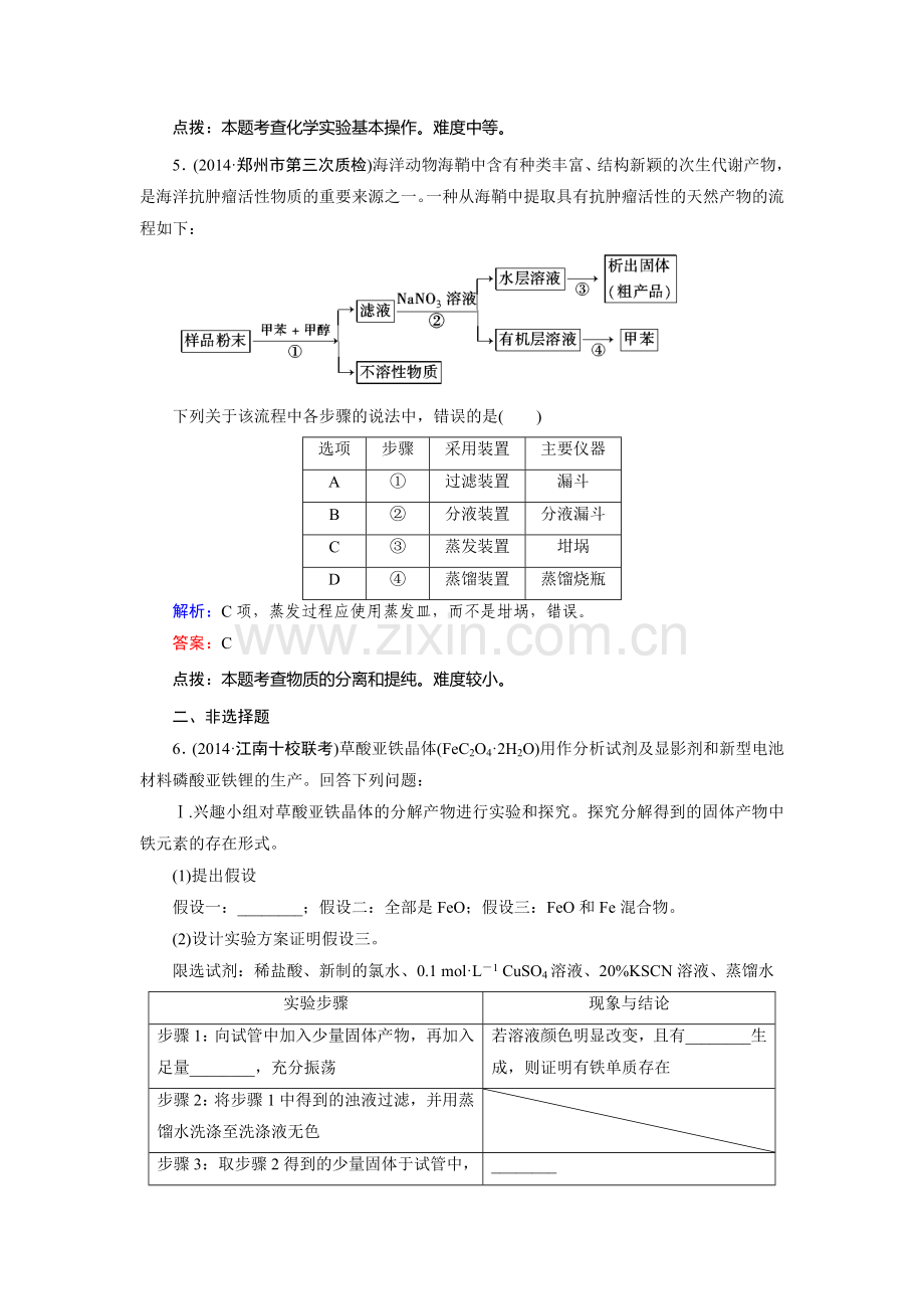 2015届高考化学第二轮综合复习测试6.doc_第3页