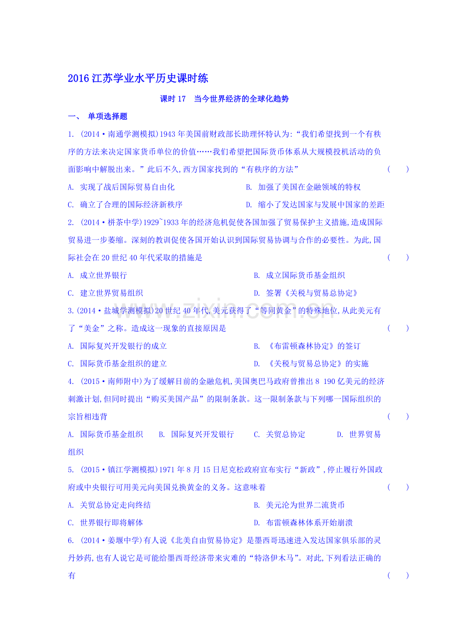 2016-2017学年高二历史上册学业水平课时练习题42.doc_第1页