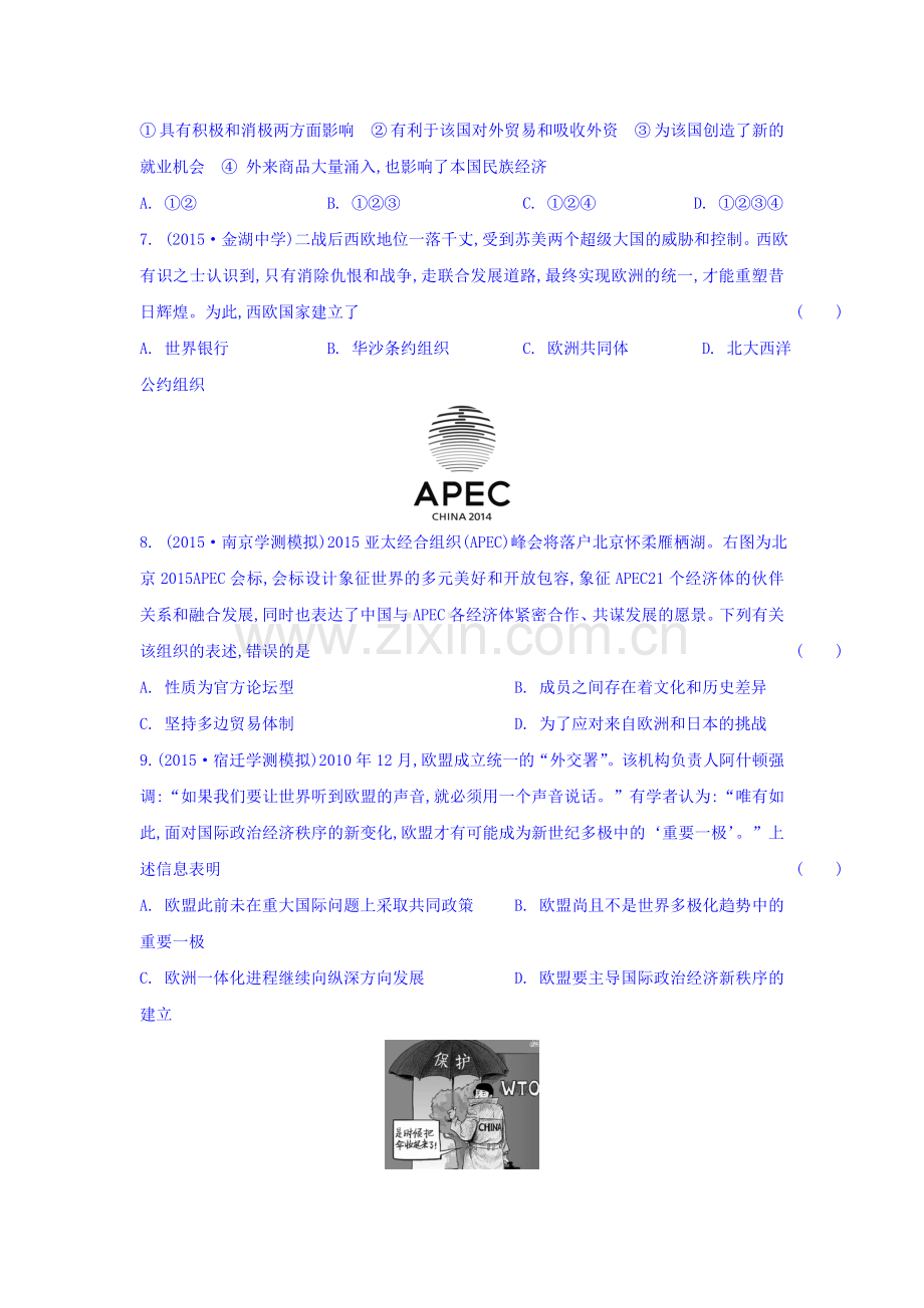 2016-2017学年高二历史上册学业水平课时练习题42.doc_第2页