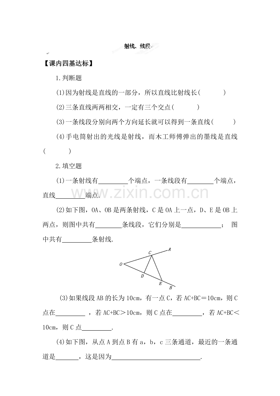 射线和线段同步测试题1.doc_第1页