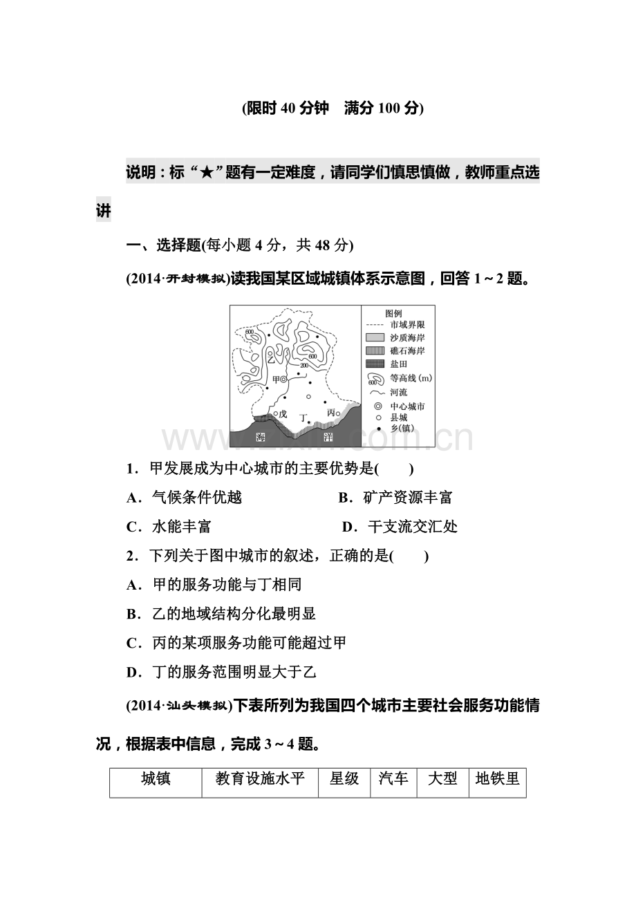 高三地理知识点跟踪复习检测7.doc_第1页