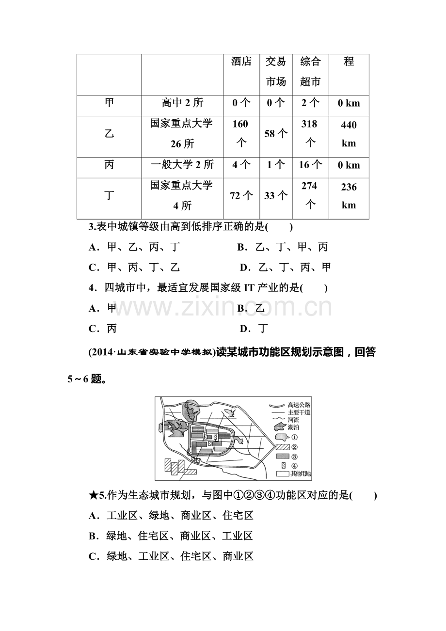 高三地理知识点跟踪复习检测7.doc_第2页