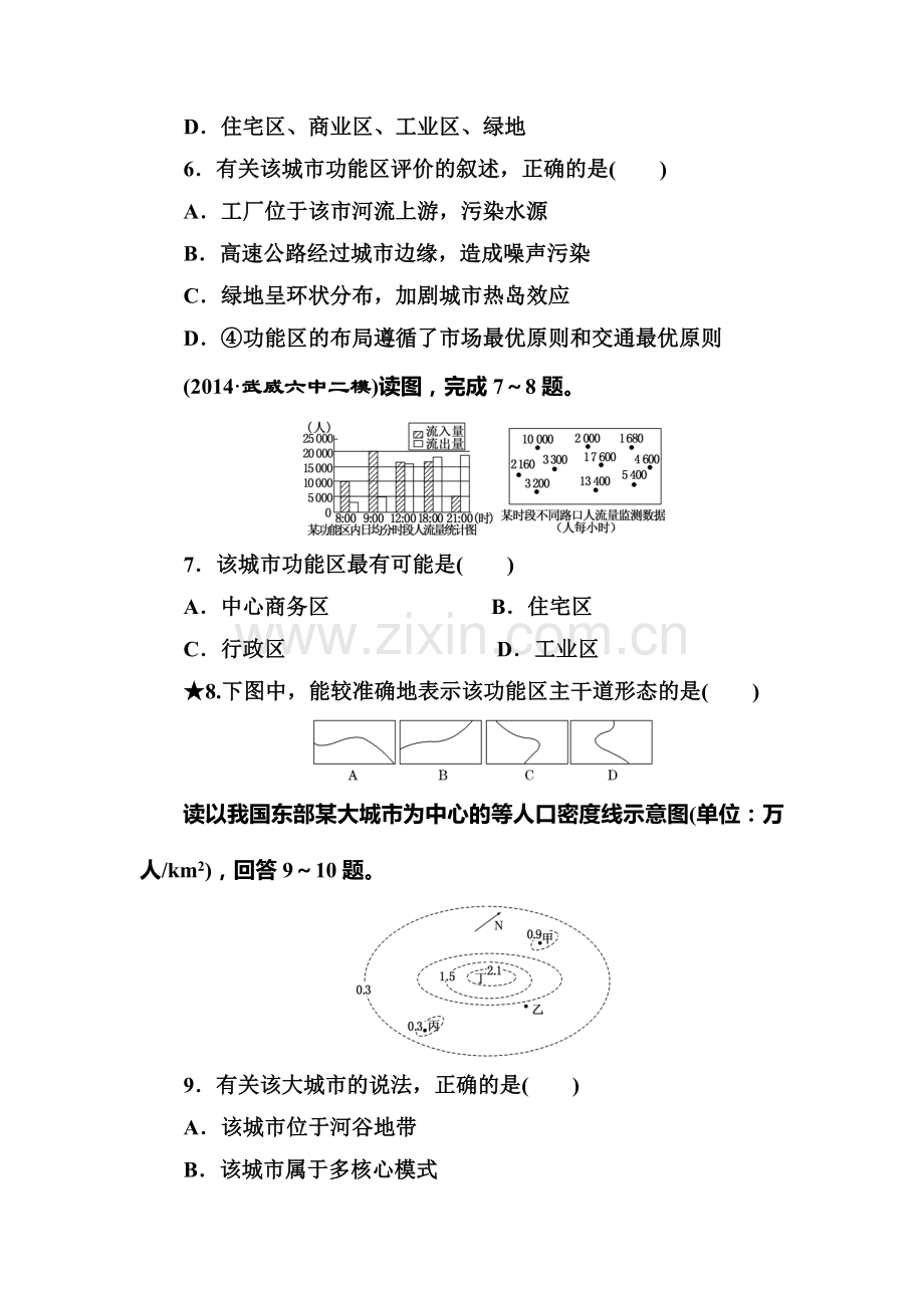 高三地理知识点跟踪复习检测7.doc_第3页