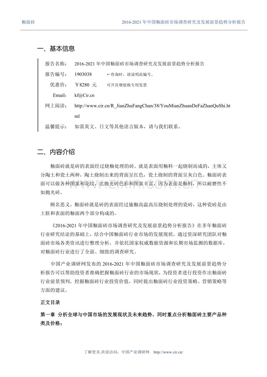 2016年釉面砖发展现状及市场前景分析报告(目录).doc_第3页