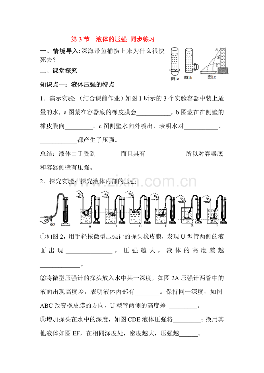 2015-2016学年八年级物理下册知识点训练题16.doc_第1页