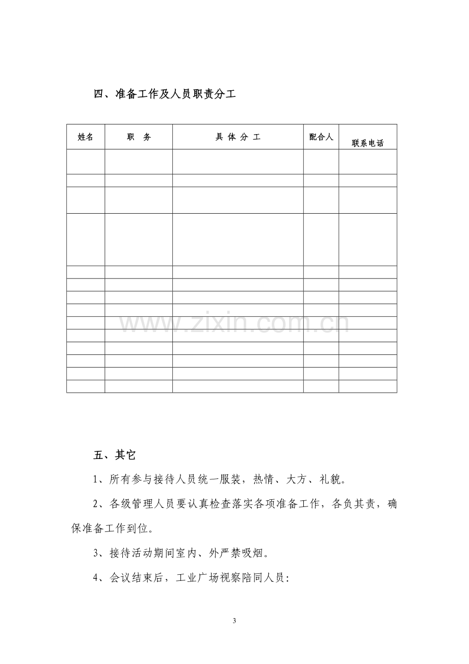 调研接待方案[1].doc_第3页