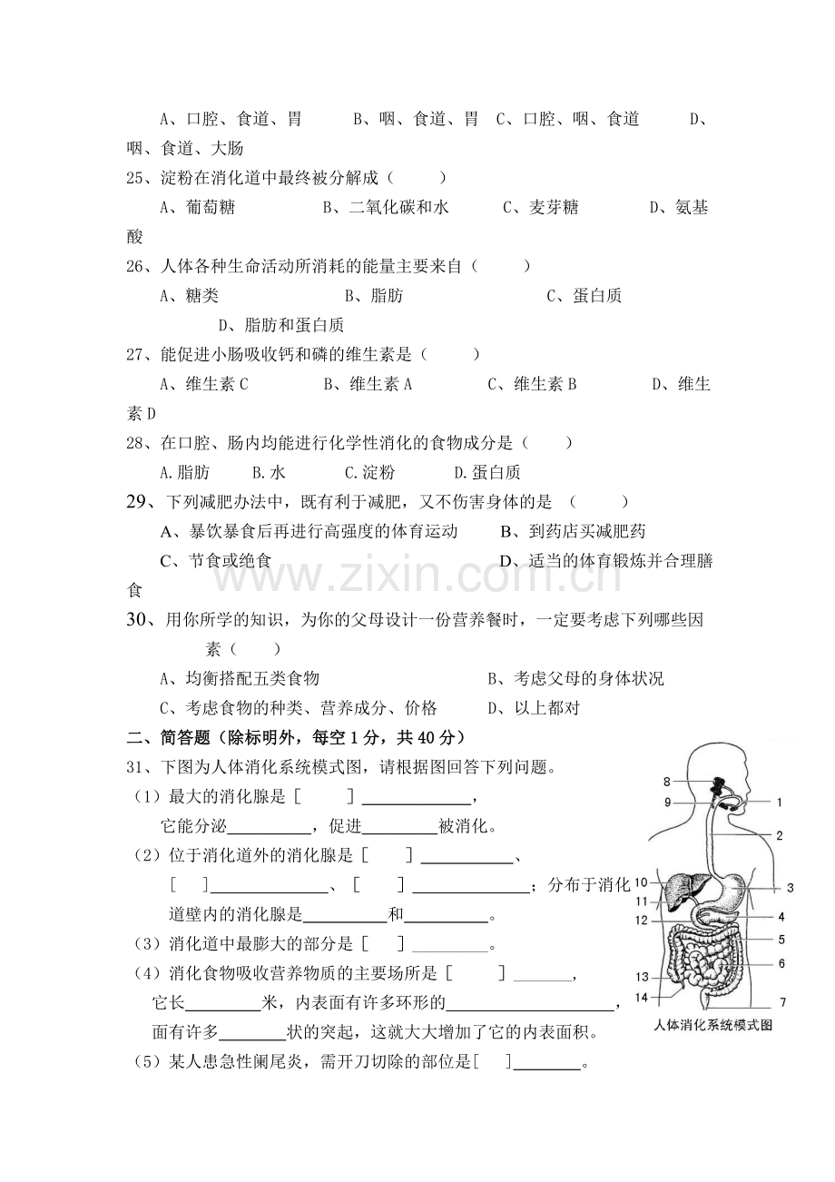 人体的营养练习题.doc_第3页