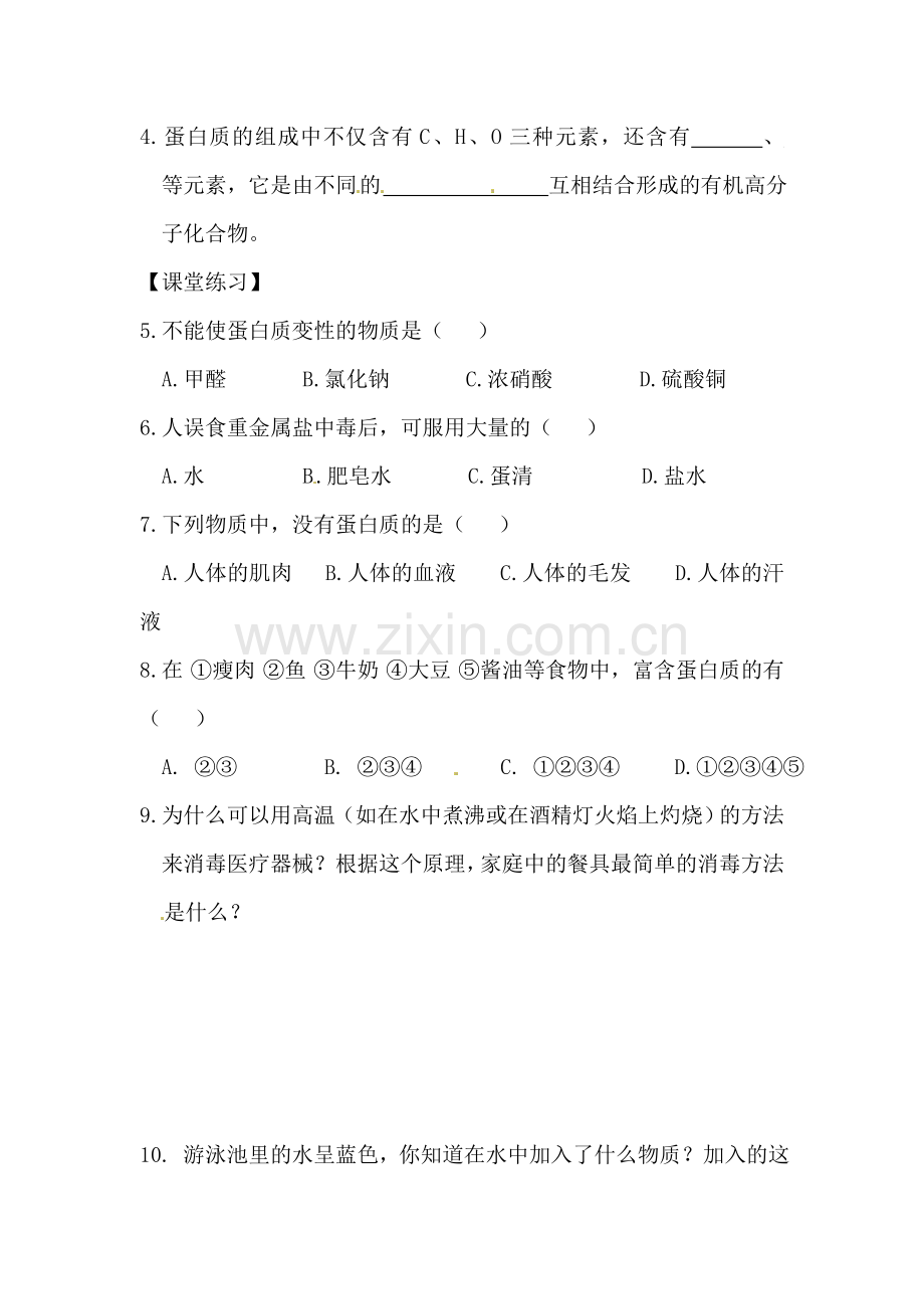 九年级化学蛋白质和维生素同步练习1.doc_第2页