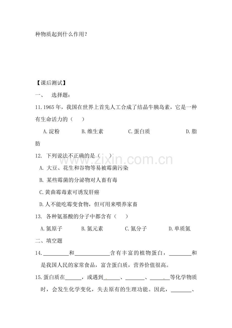 九年级化学蛋白质和维生素同步练习1.doc_第3页